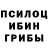Псилоцибиновые грибы ЛСД 2178X