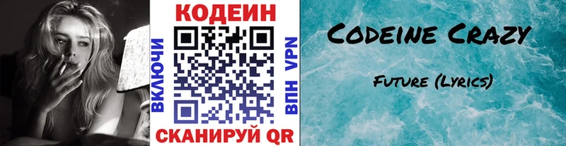 Кодеиновый сироп Lean Purple Drank  сколько стоит  Ардон 